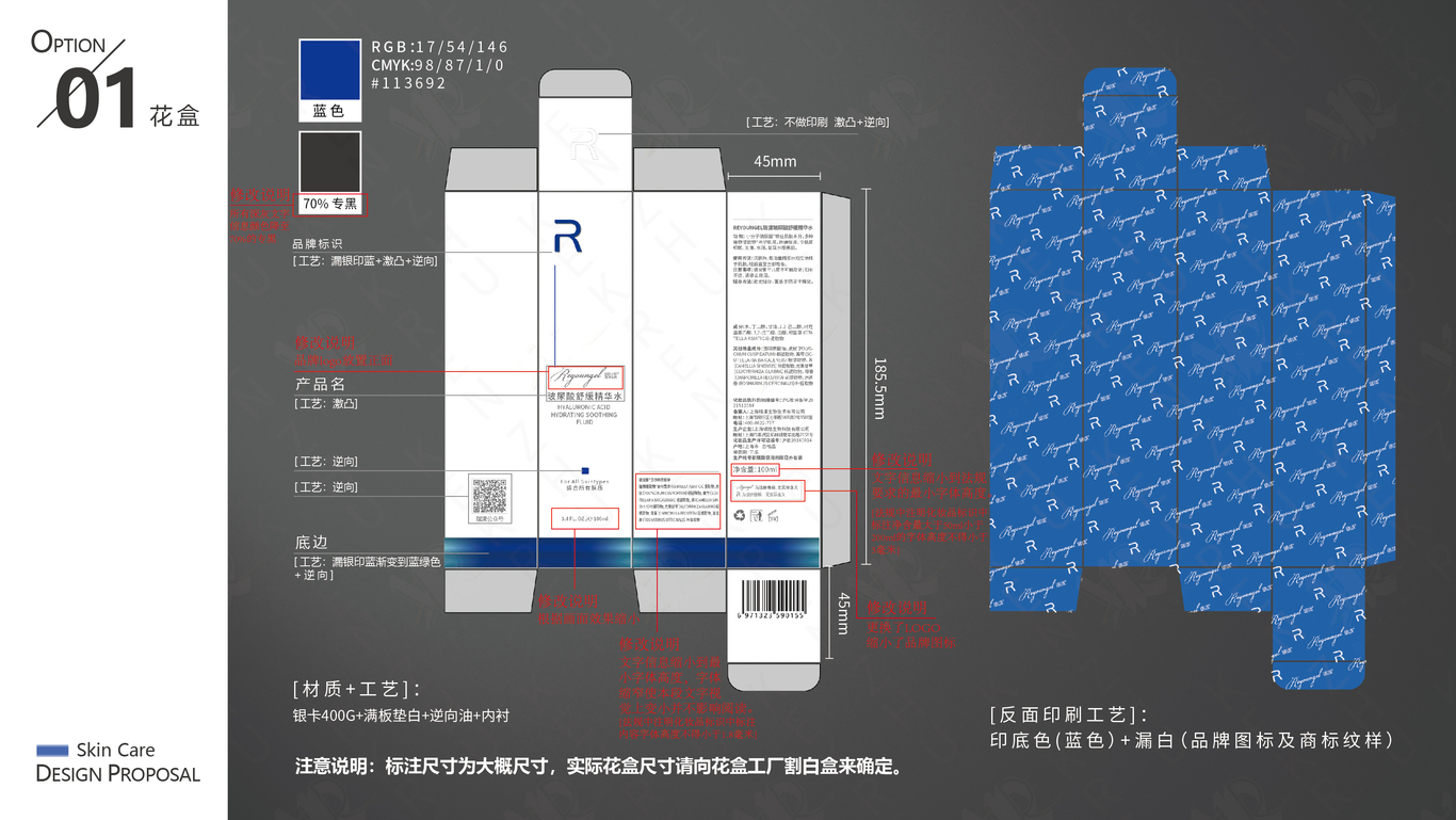 瑞漾玻尿酸精華水的包裝設計項目圖4