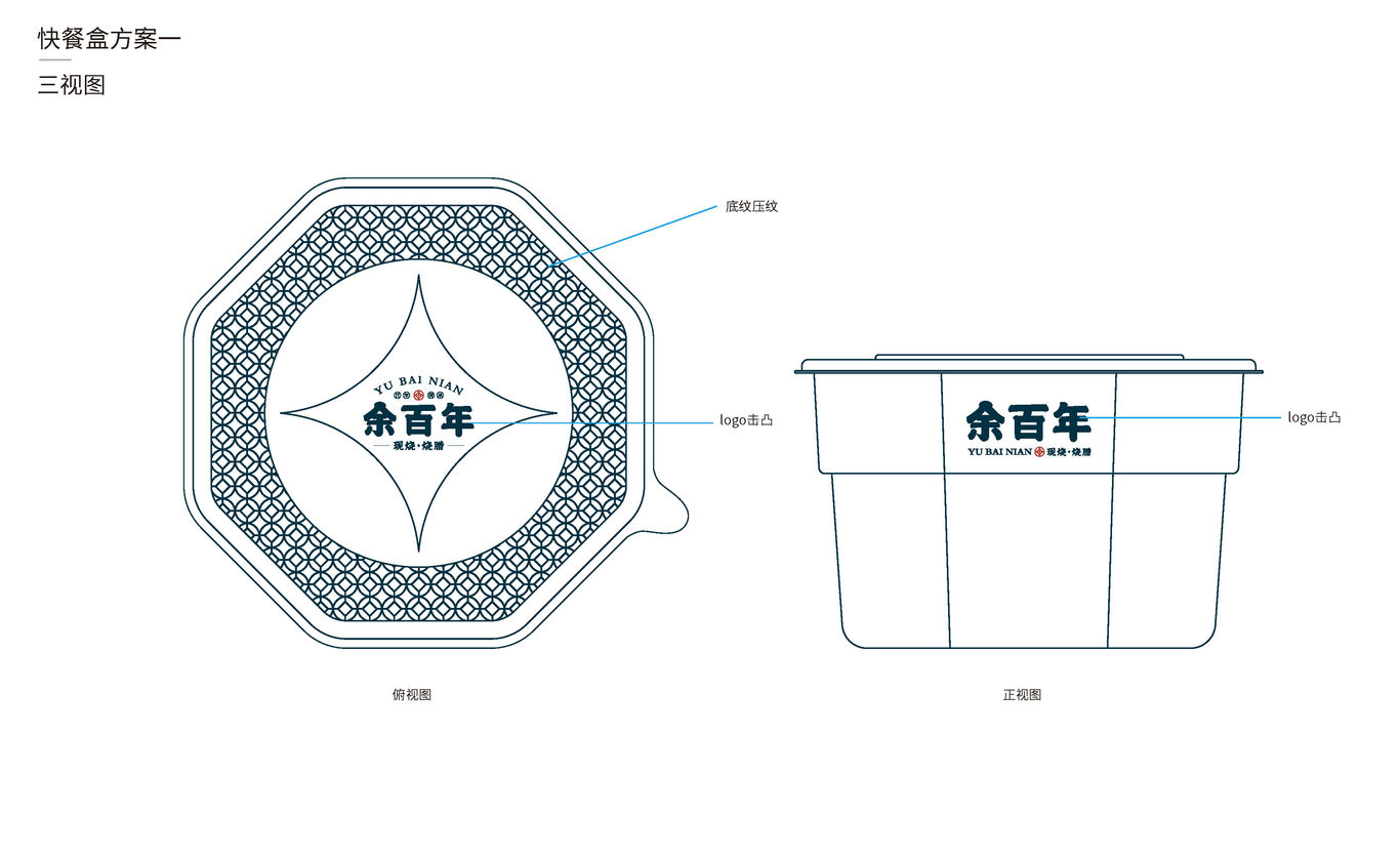 烧腊品牌设计图26