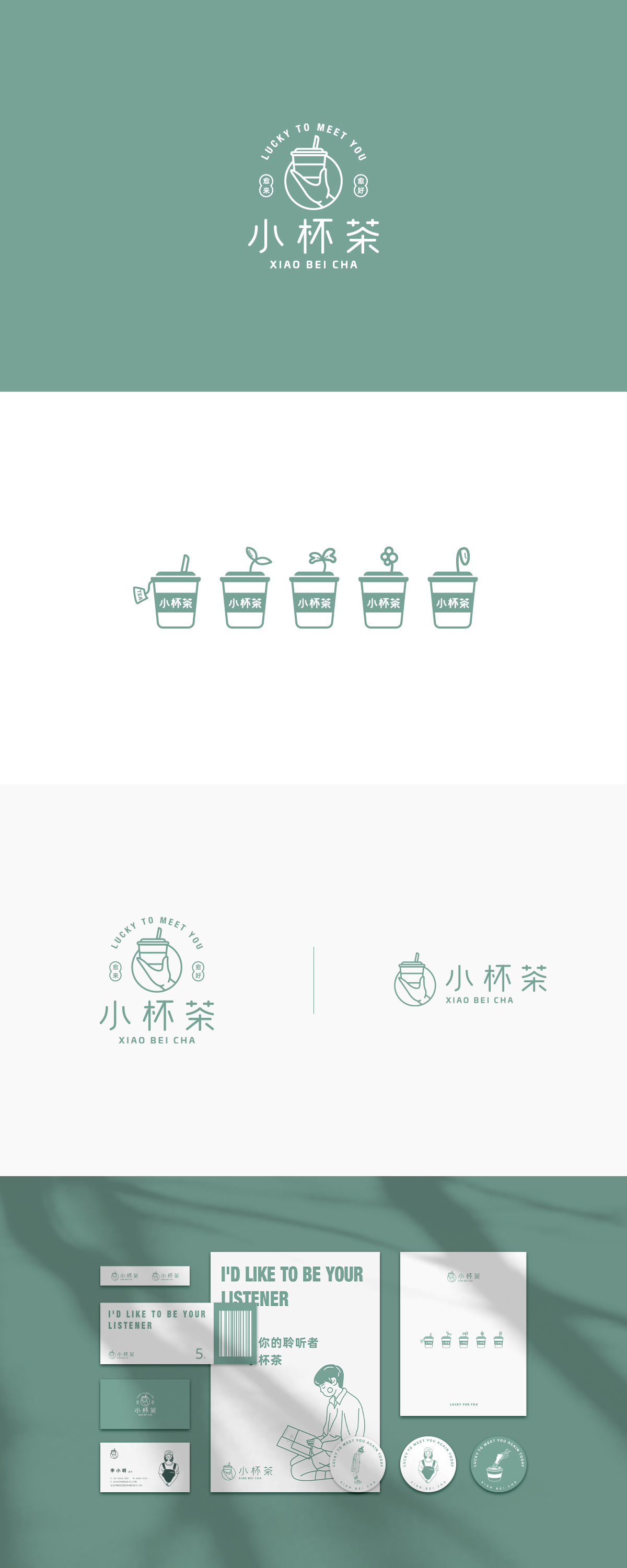 小杯茶LOGO+VI设计图0