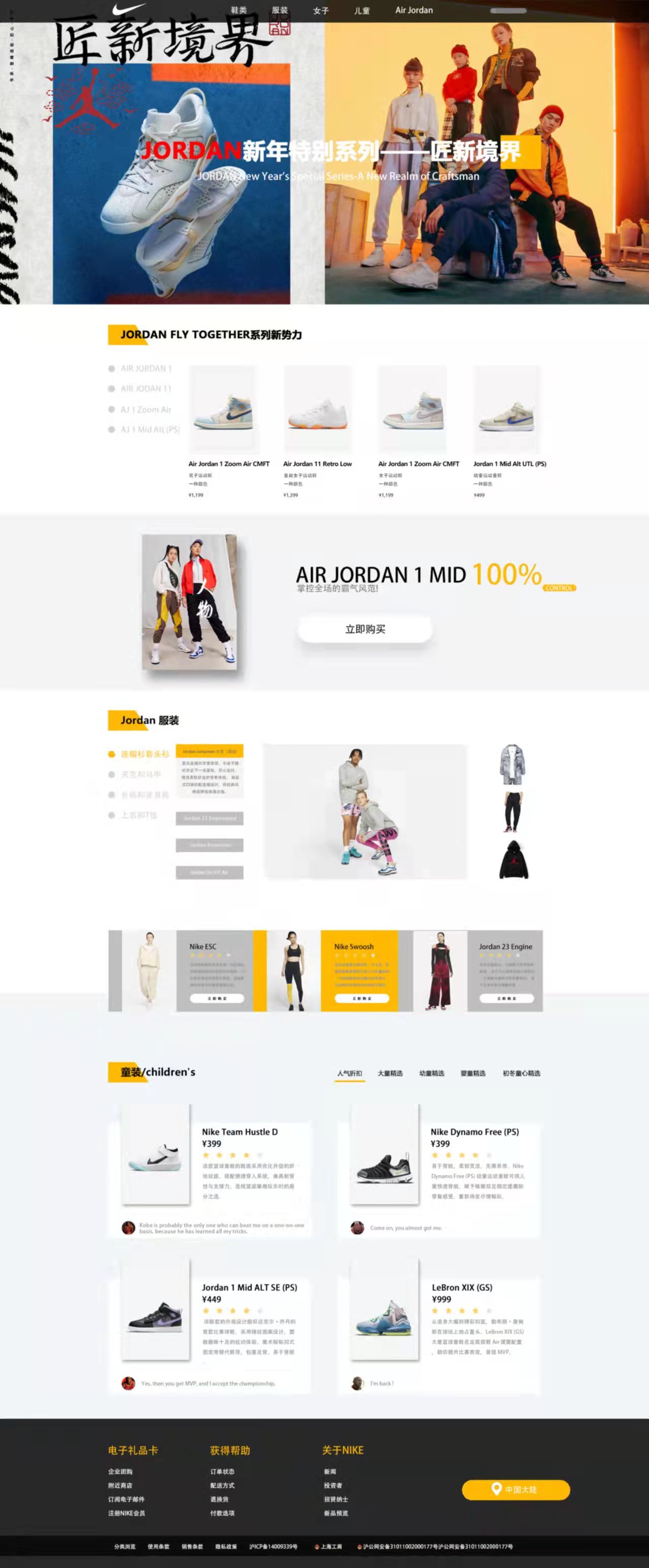 Air  JORDAN网站设计图0