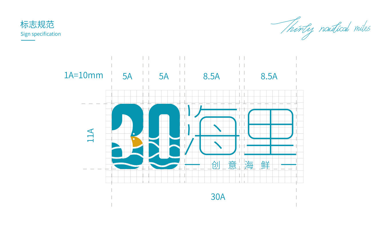 30海里创意海鲜餐厅—品牌设计图0