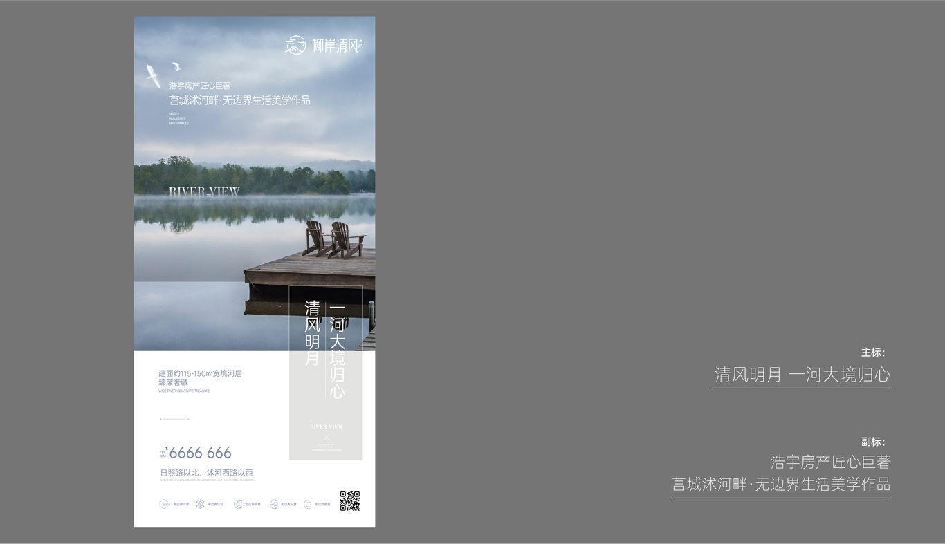 柳岸清風(fēng)視覺提案方案圖19
