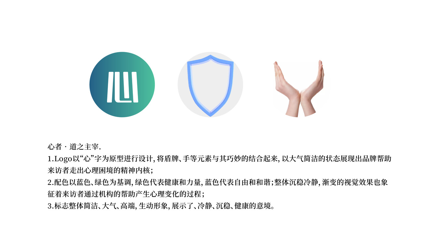 心者心理咨詢LOGO設(shè)計中標(biāo)圖1