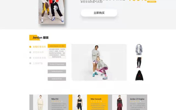 Air  JORDAN网站设计