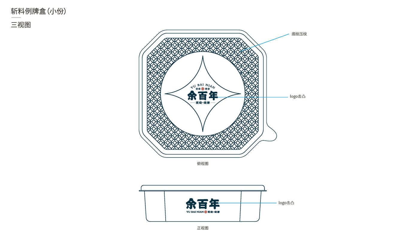 烧腊品牌设计图39