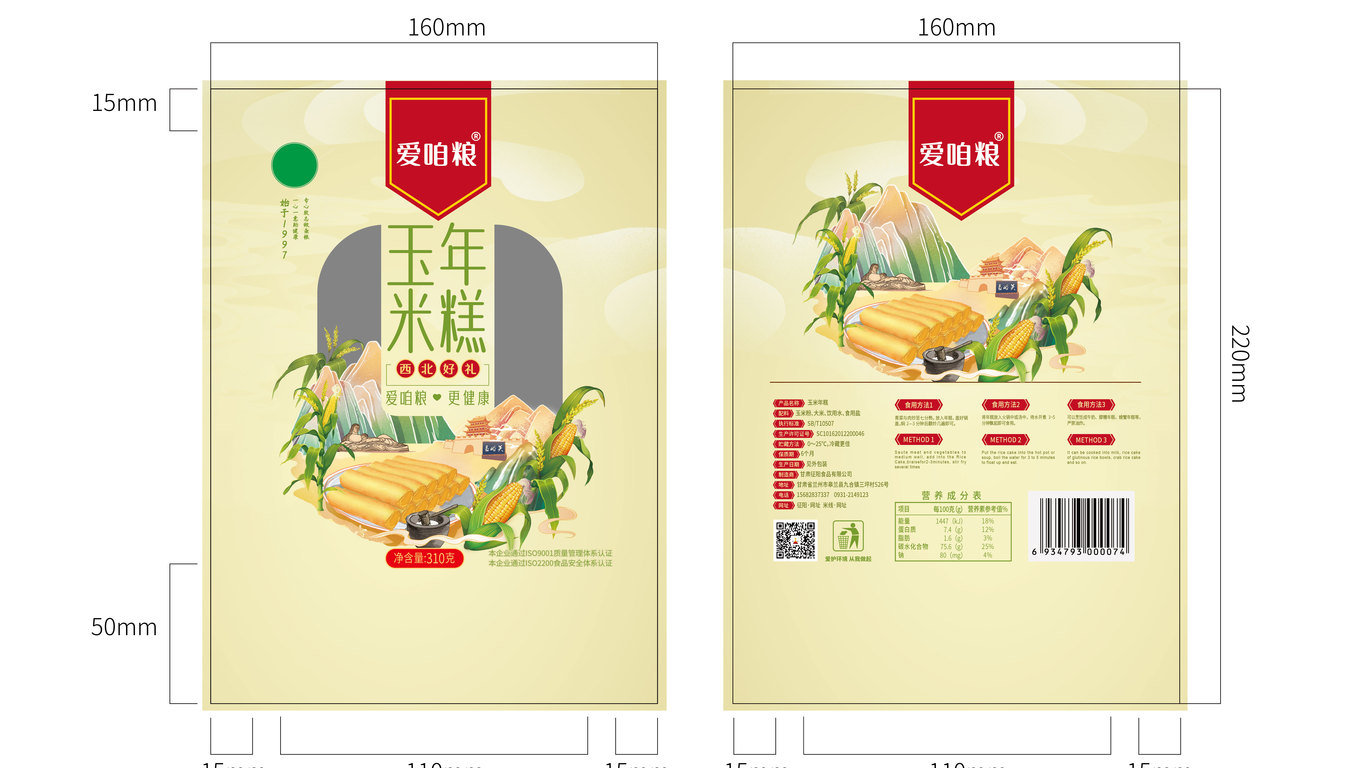 愛(ài)咱糧食品類包裝延展中標(biāo)圖0