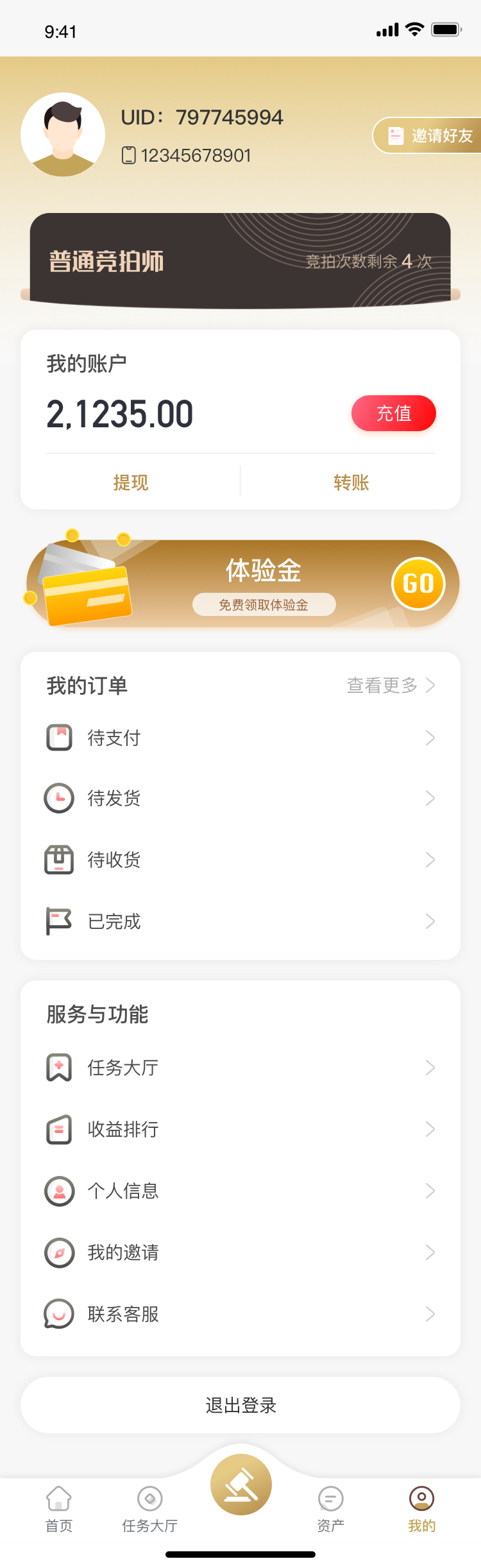 竞拍APP图0