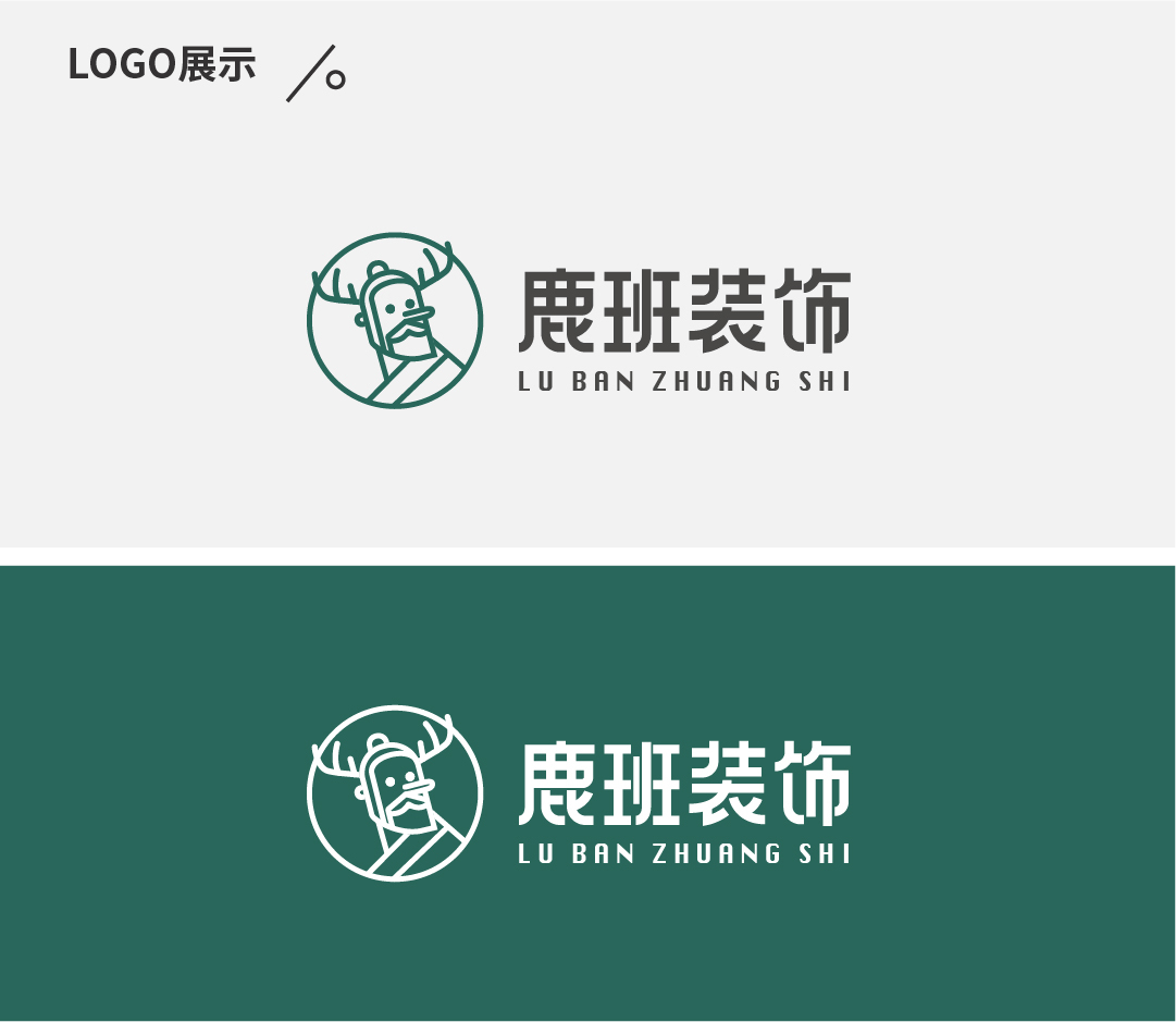 鹿班裝飾LOGO設計圖1