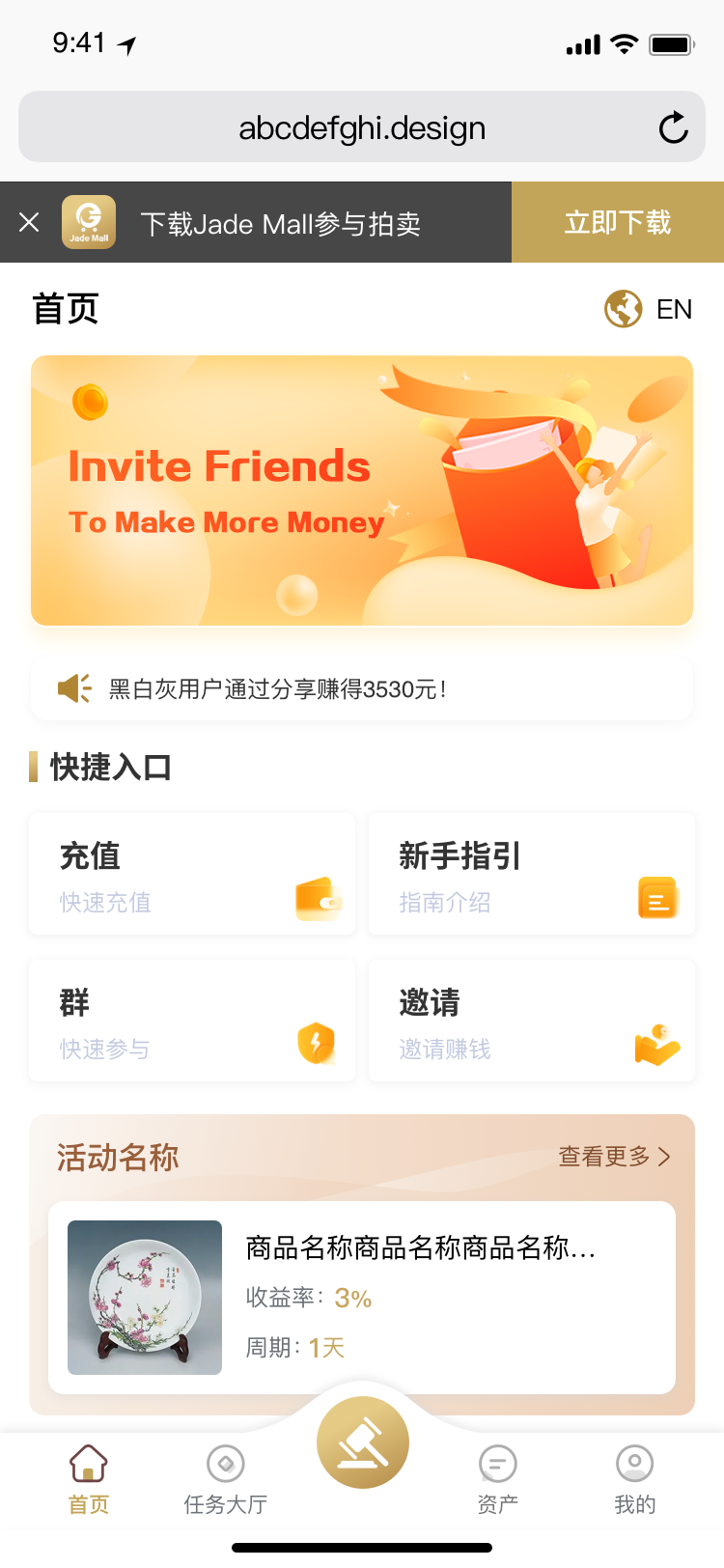 竞拍APP图1