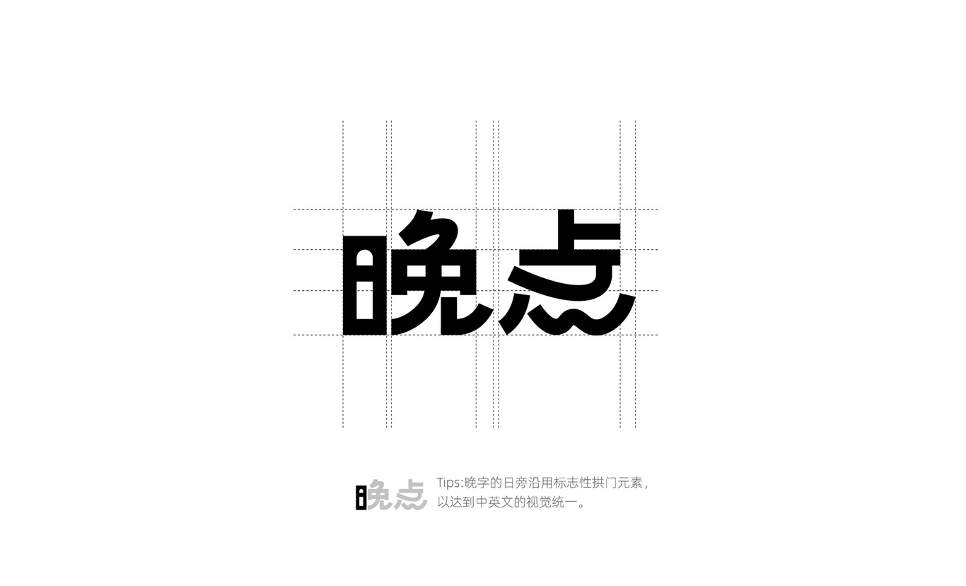 Later·晚点 餐饮品牌设计图4