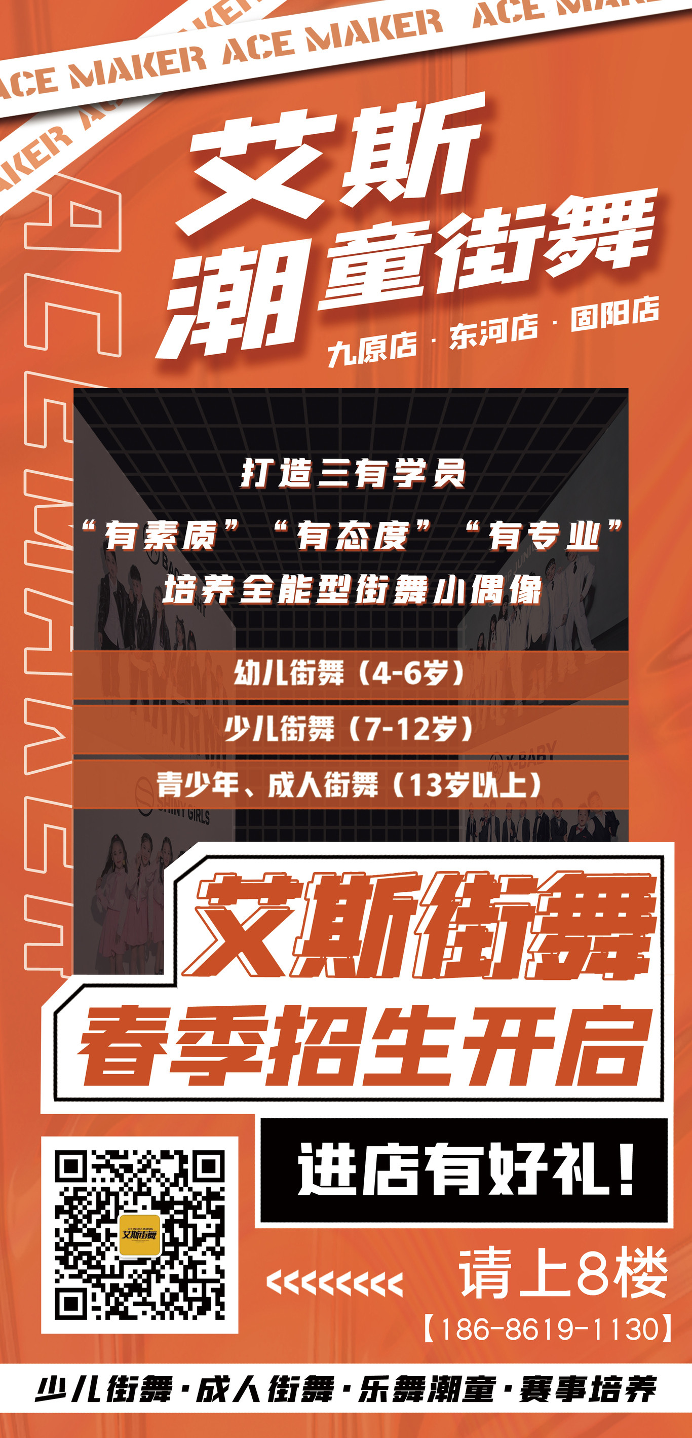 招生海报图0