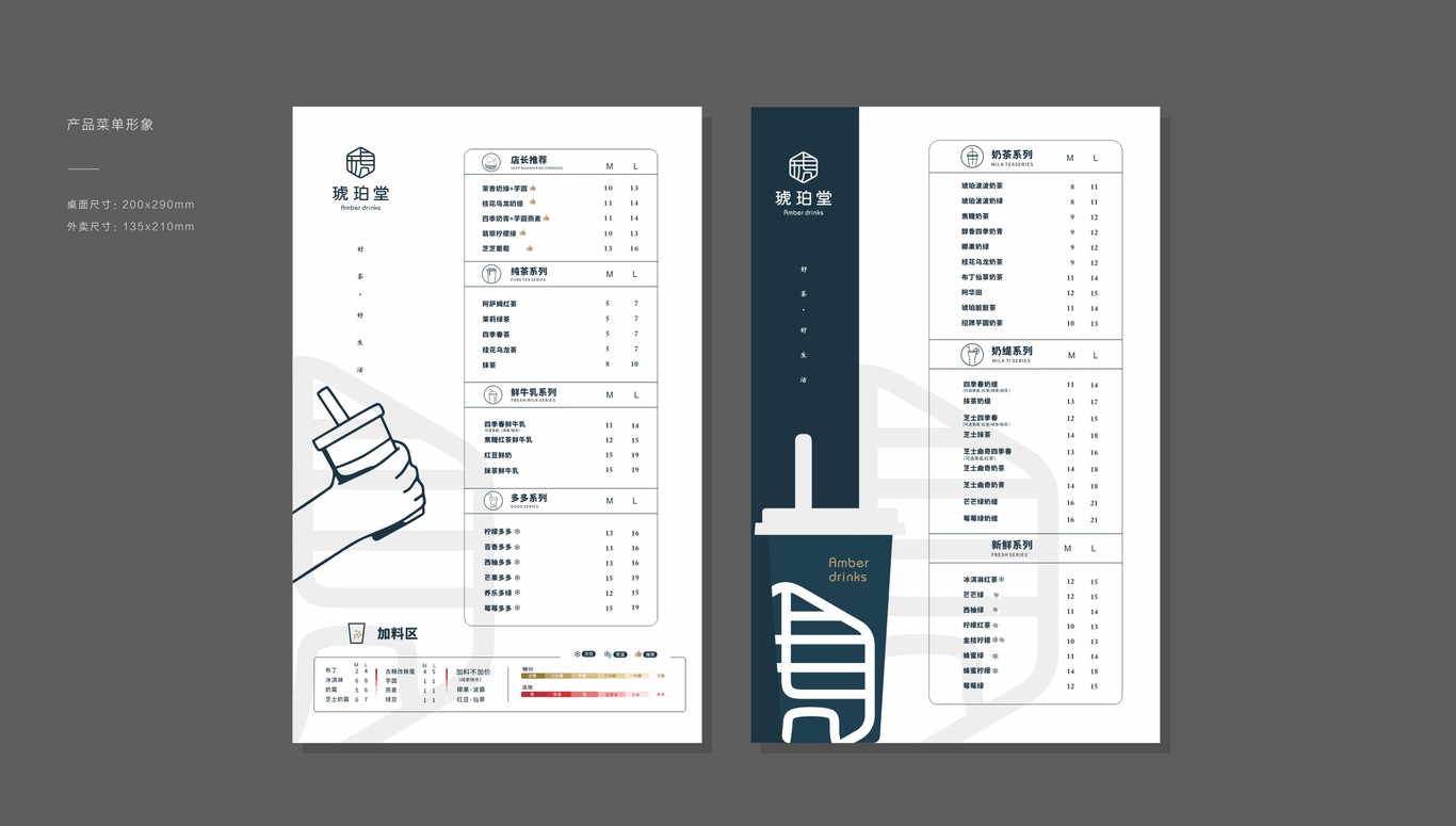 奶茶品牌設(shè)計(jì)圖22