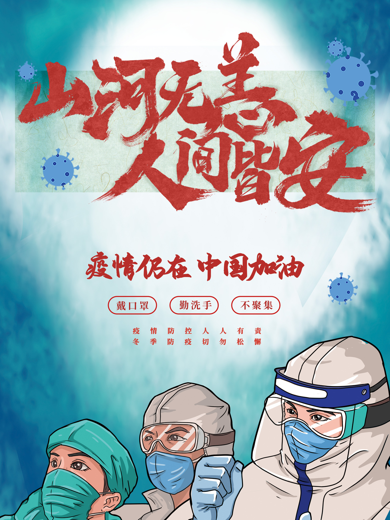 疫情防控圖2