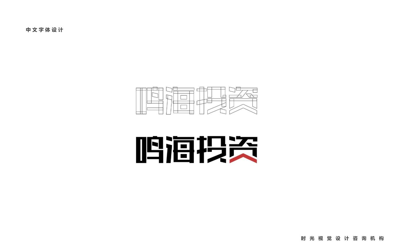 青岛鸣海投资发展有限公司LOGO设计图52