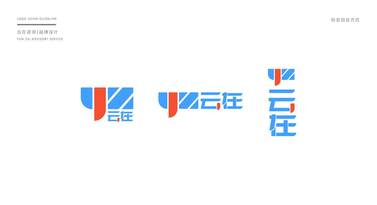 北京云在咨詢服務(wù)有限公司LOGO設(shè)計(jì)圖4