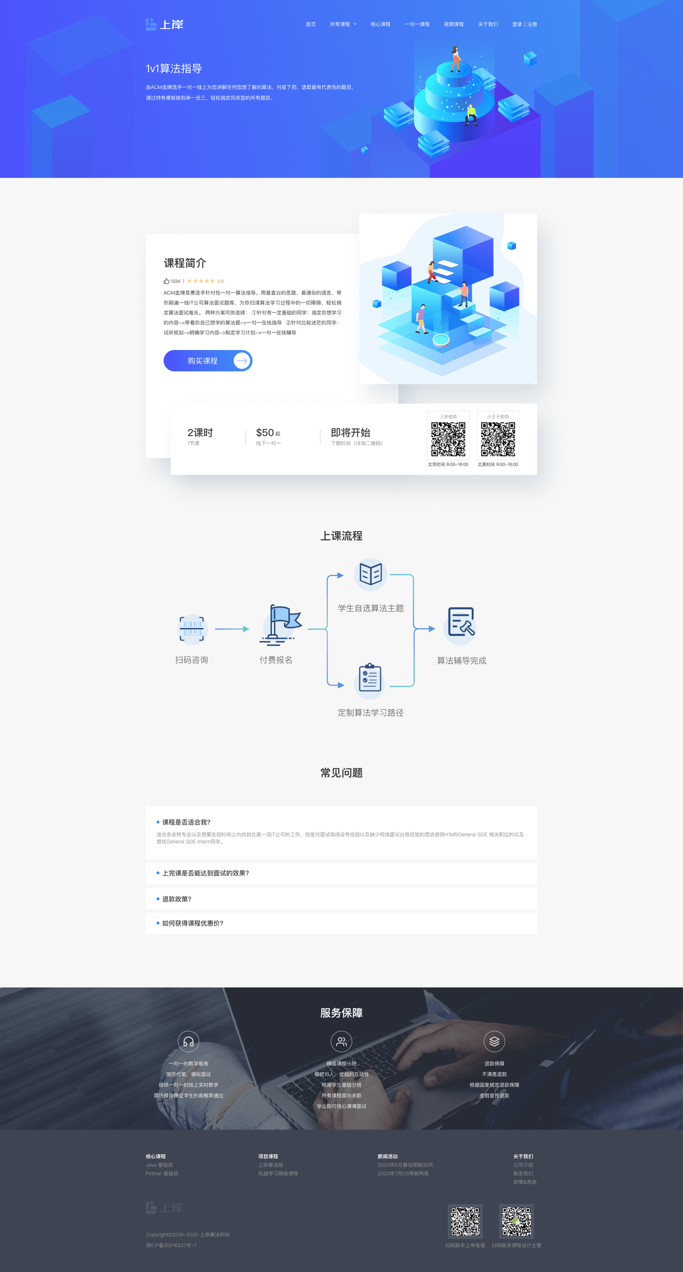 课程培训网站图2