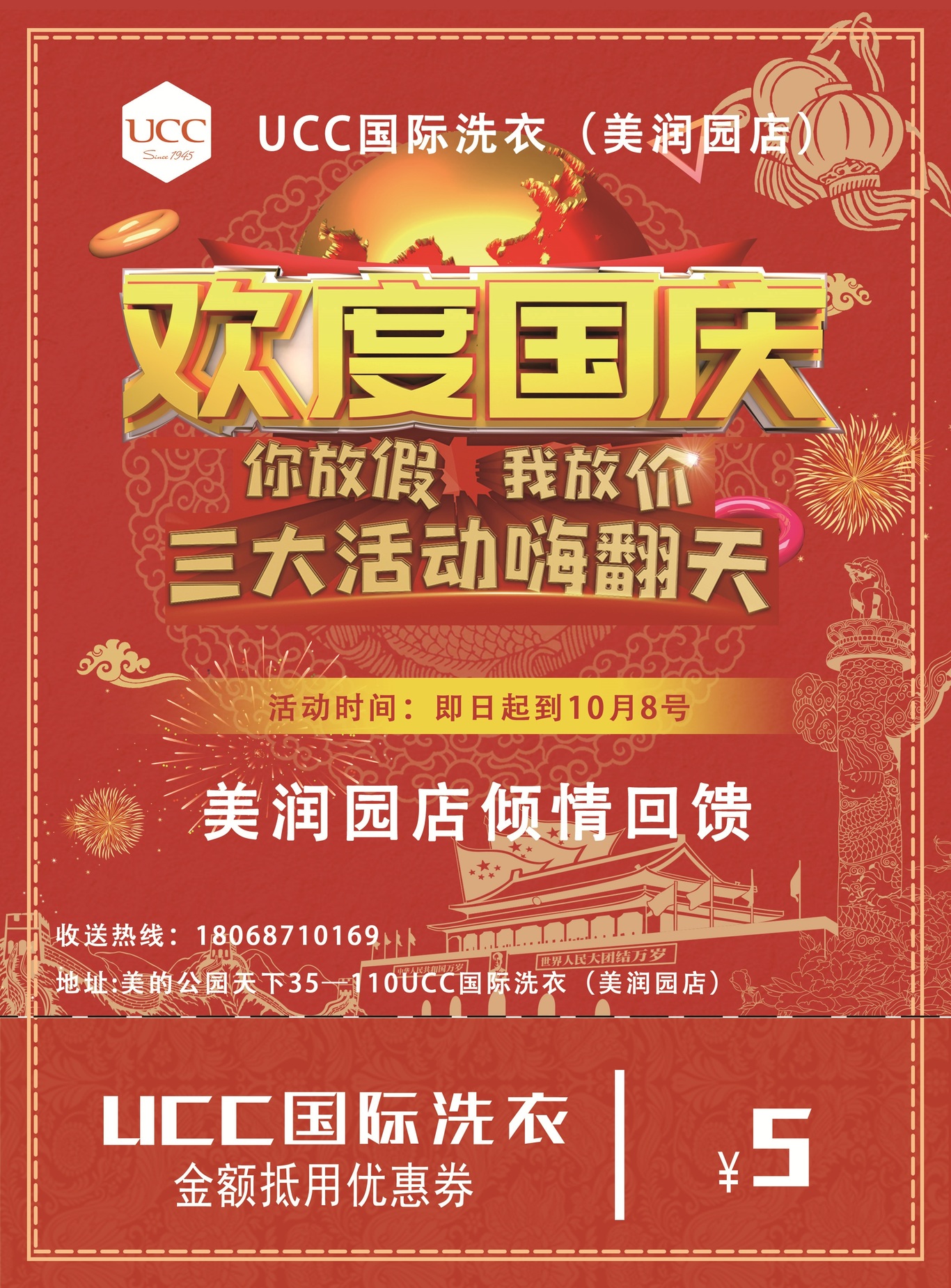欢度国庆图0