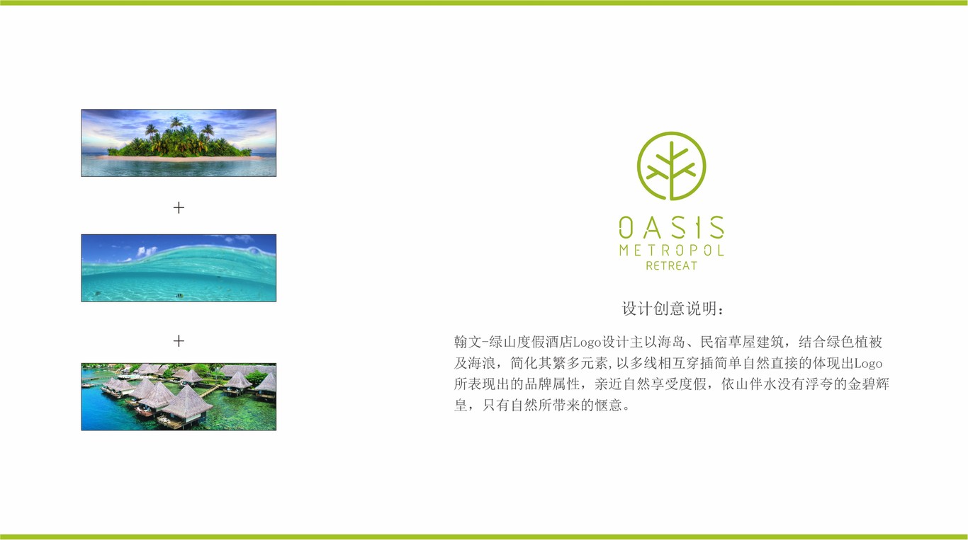 旅游度假酒店类品牌VIS设计图0