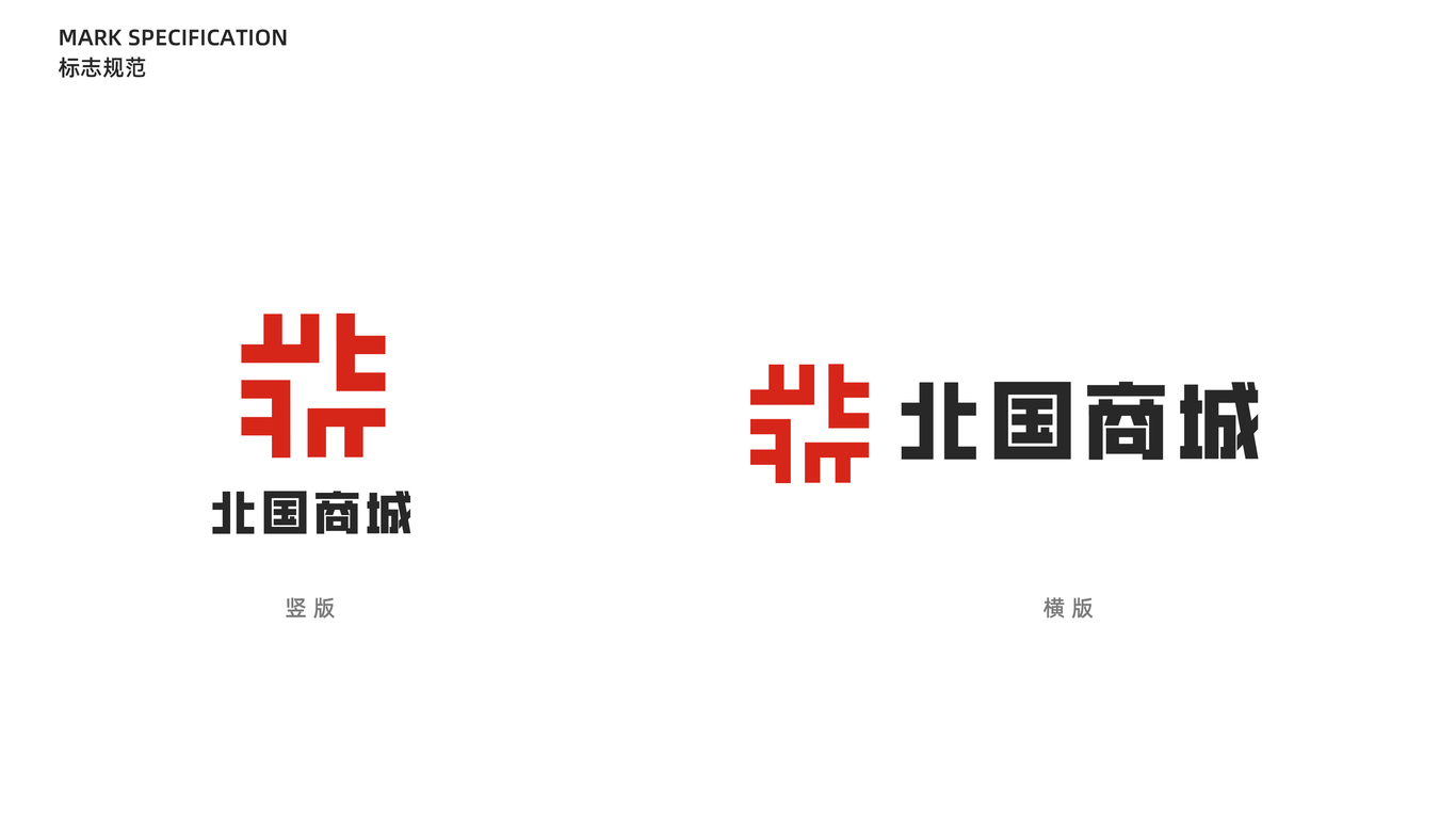 北国商城商标logo设计方案一图2