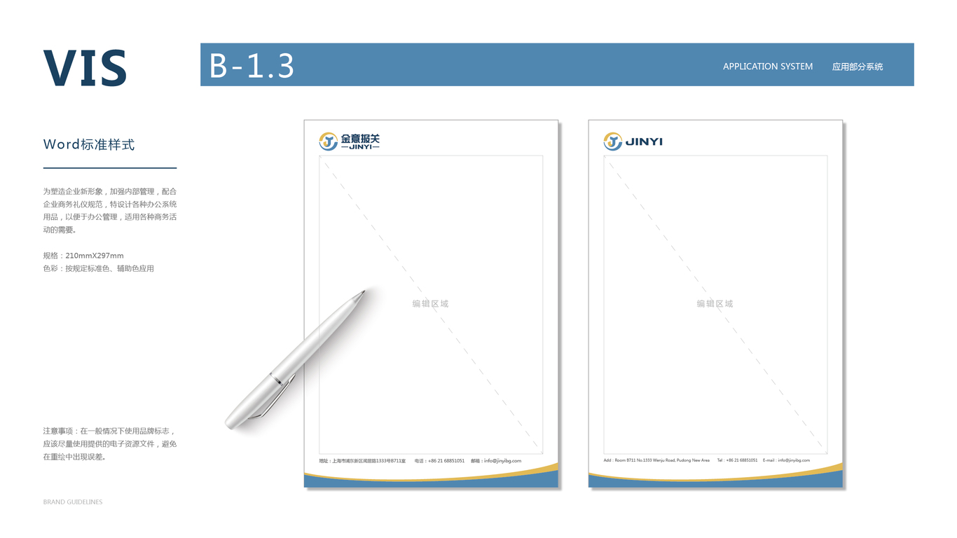 金意報(bào)關(guān)VI設(shè)計(jì)中標(biāo)圖5
