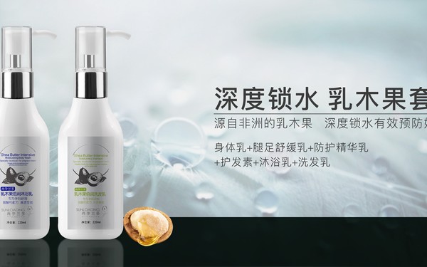化妝品品牌線(xiàn)上推廣海報設計