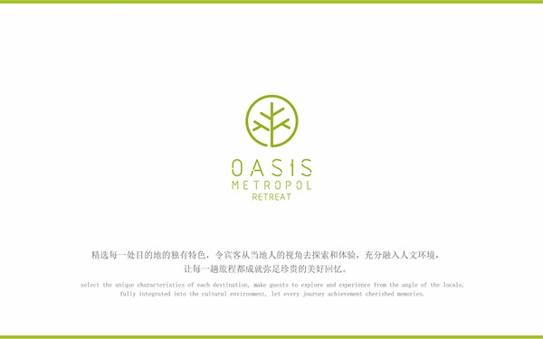 旅游度假酒店類(lèi)品牌VIS設計