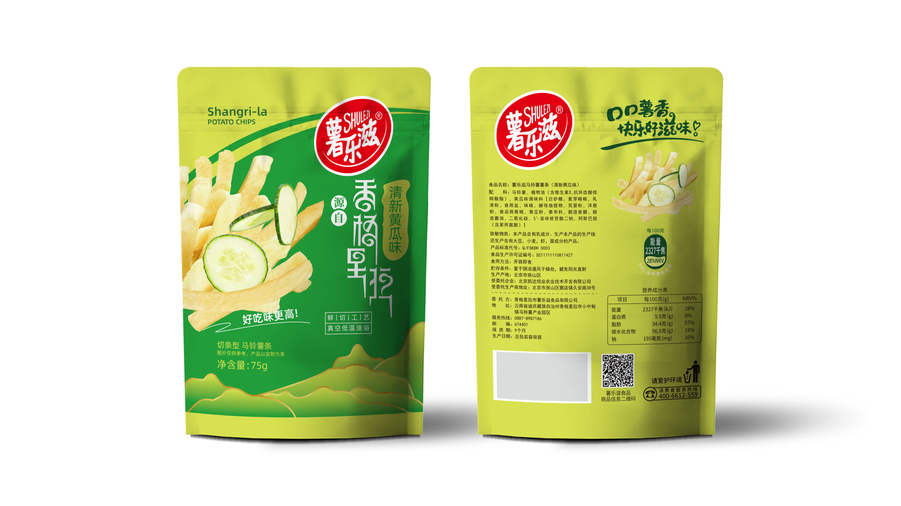 薯樂滋食品類包裝延展設(shè)計