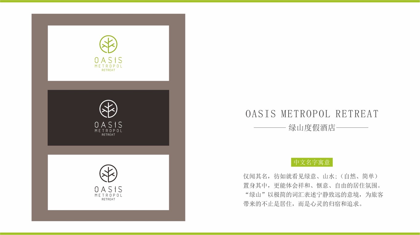 旅游度假酒店类品牌VIS设计图5