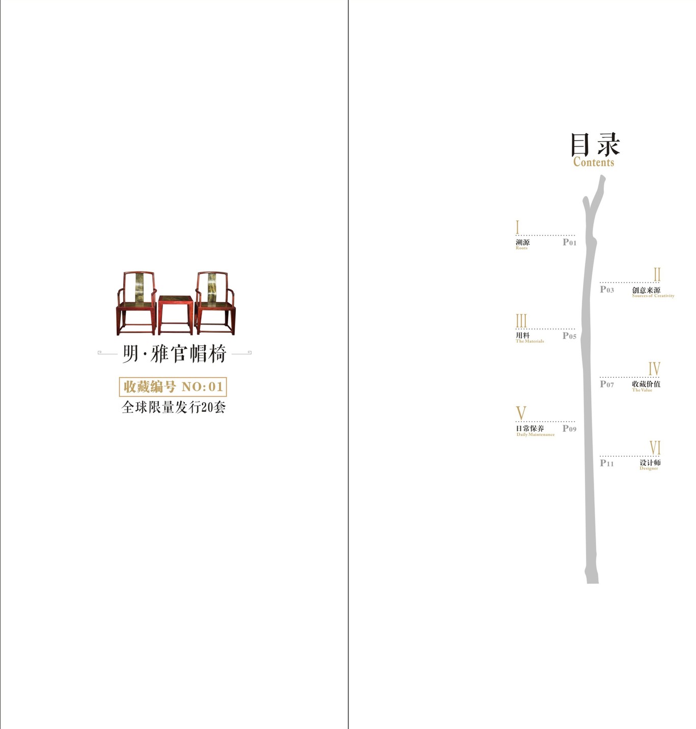 家具类品牌产品手册设计图5