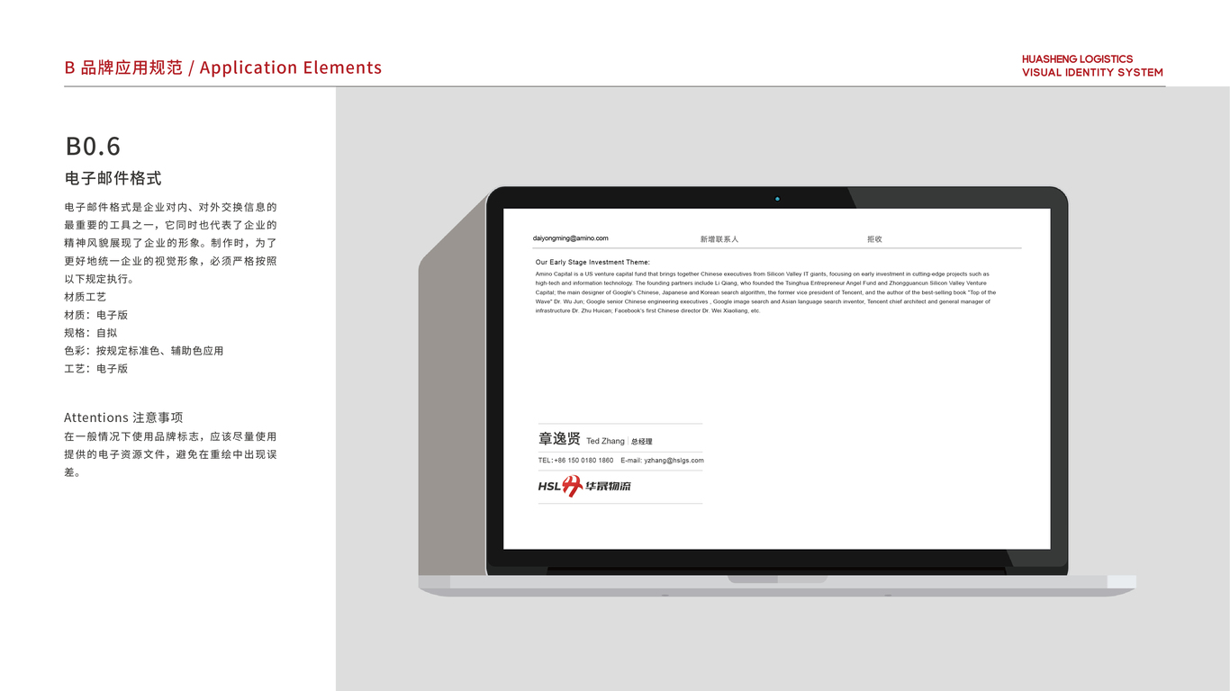 華晟物流企業(yè)應(yīng)用VI設(shè)計(jì)中標(biāo)圖6