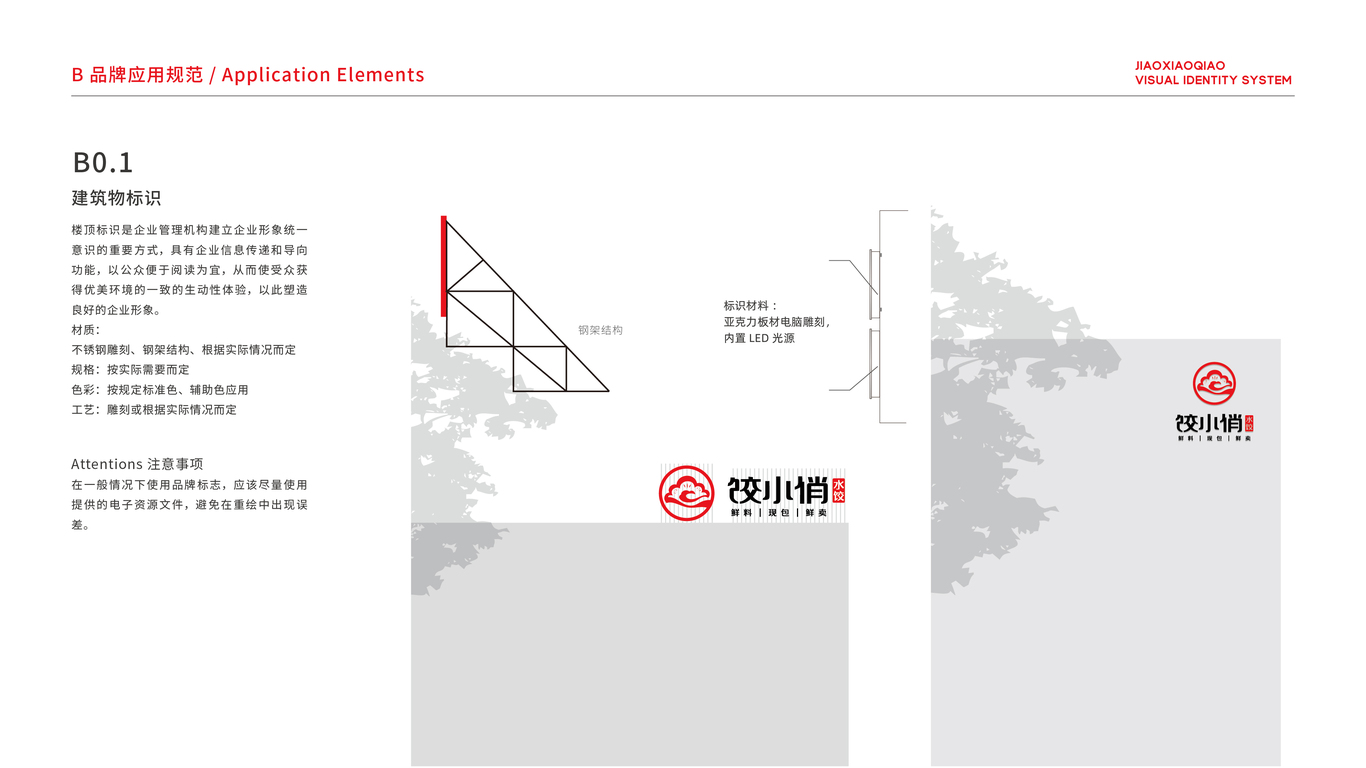 餃小俏餐飲VI設(shè)計中標(biāo)圖0