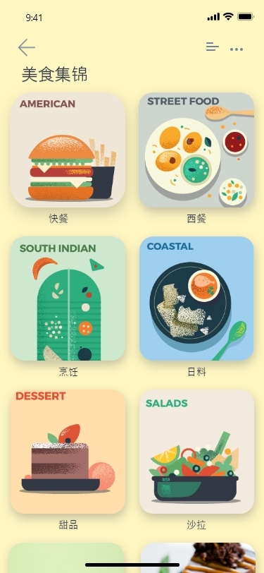 食予app界面設計圖1