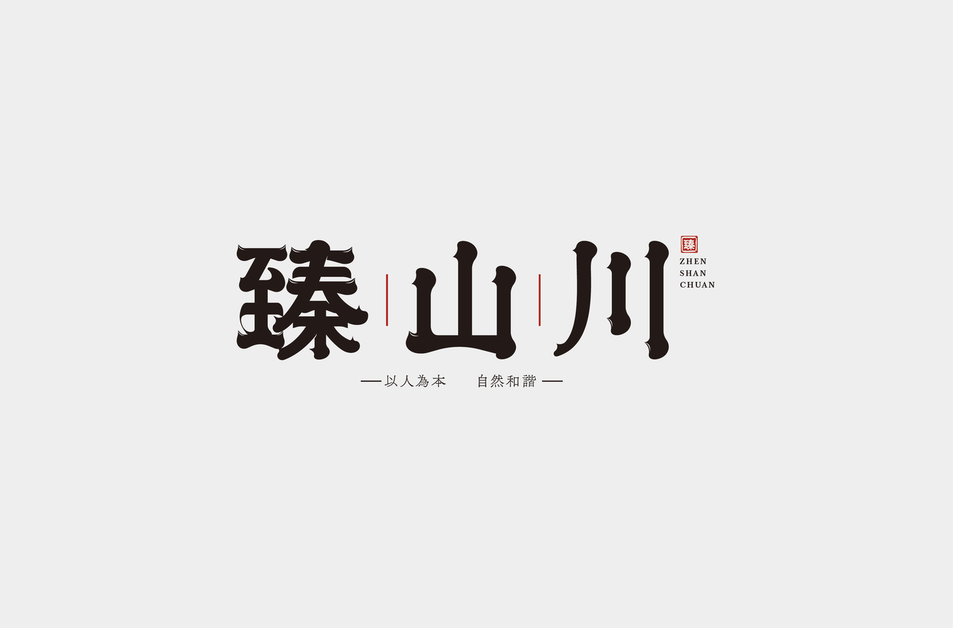 字体品牌合集图1