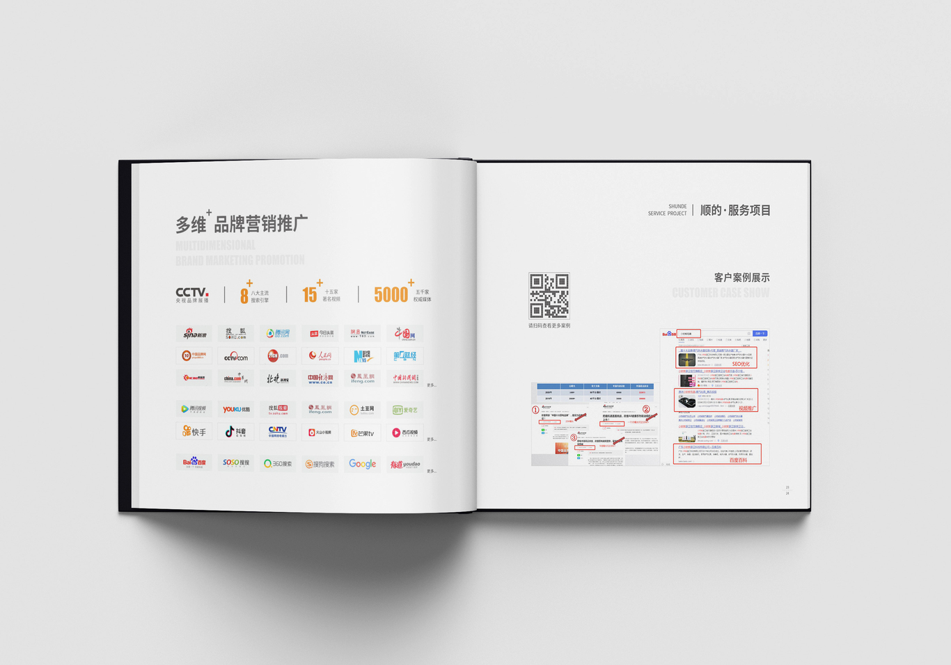 顺的网络品牌画册图14