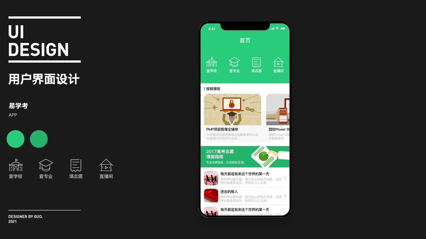 企业网站/APP UI设计图1