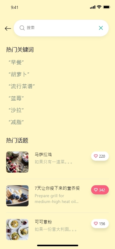 食予app界面設計圖3