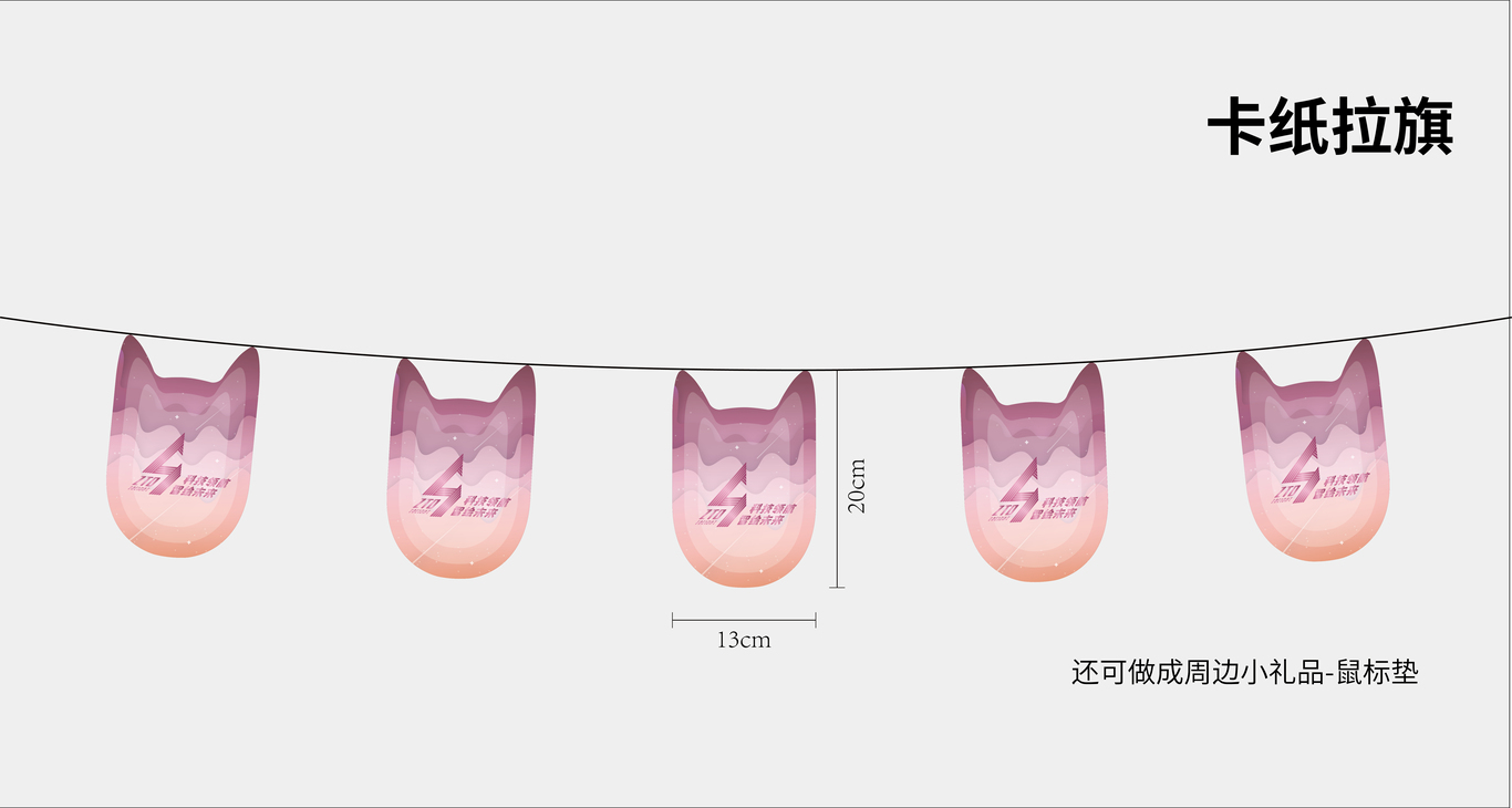 公司四周年物料图3