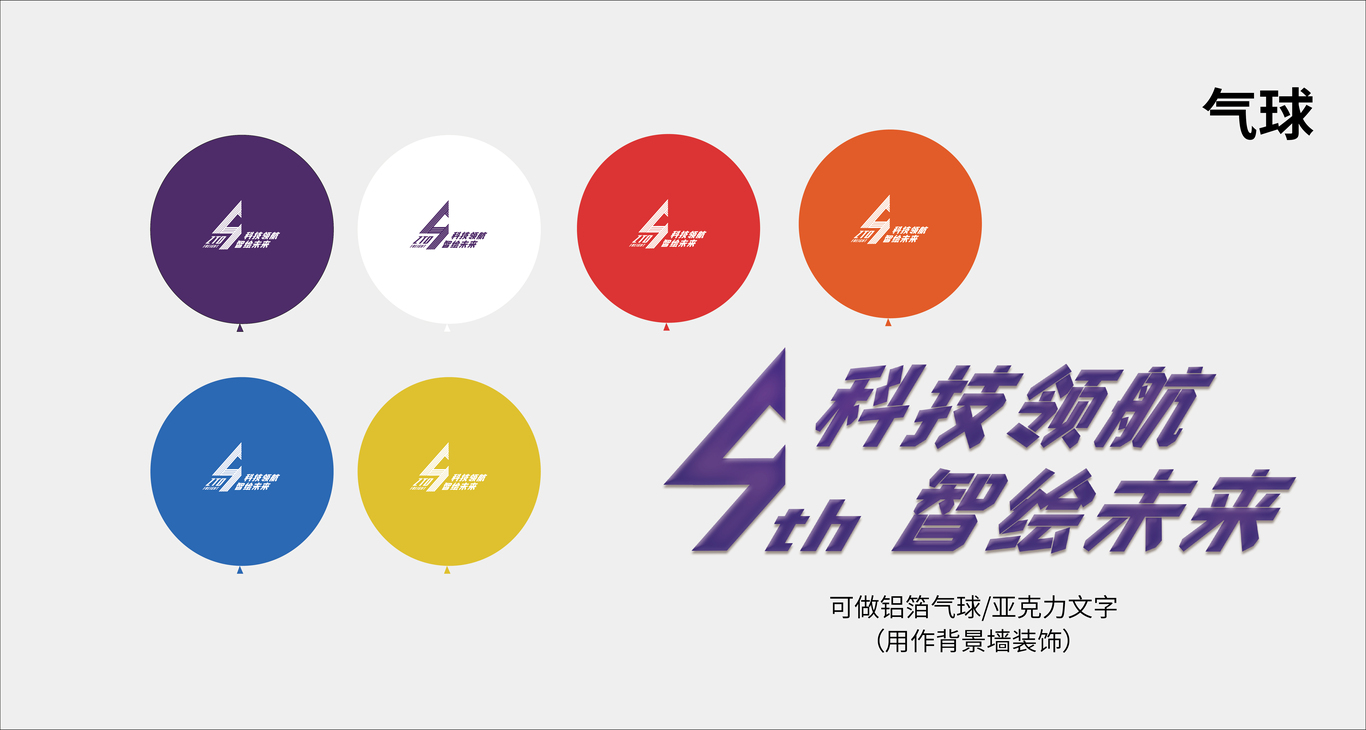 公司四周年物料图1