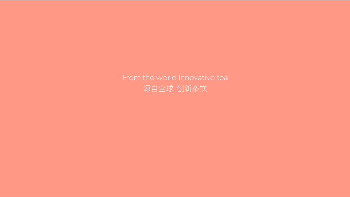 心研茶饮品品牌设计图1