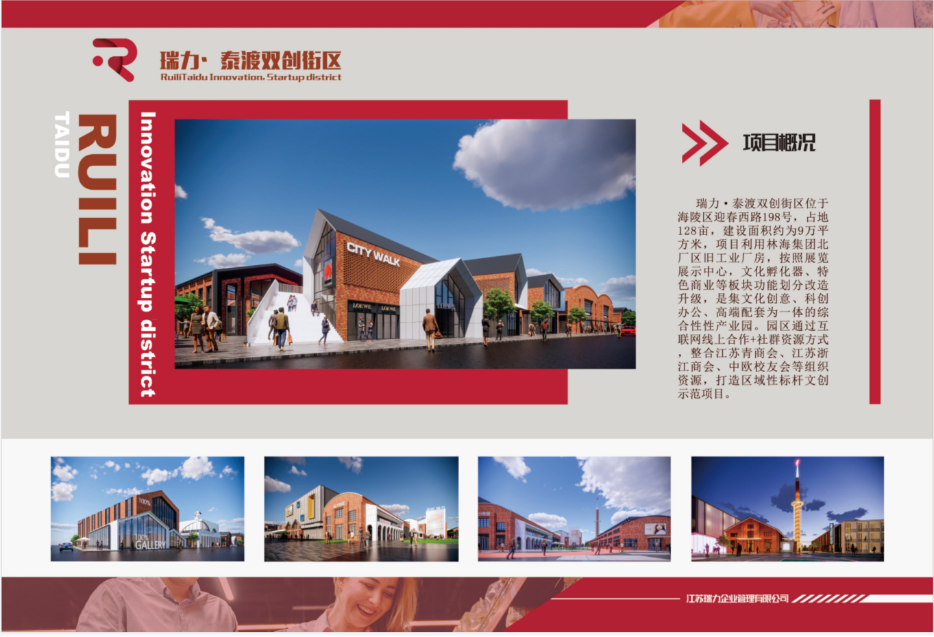 园区宣传海报图0