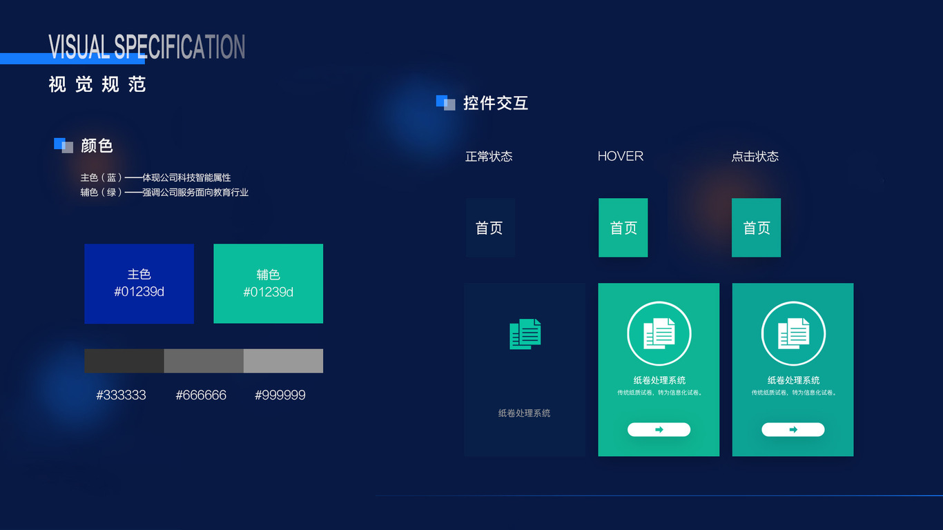 山东浩学信息科技有限公司 官网网页设计图2