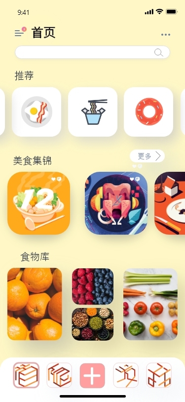 食予app界面設計圖2