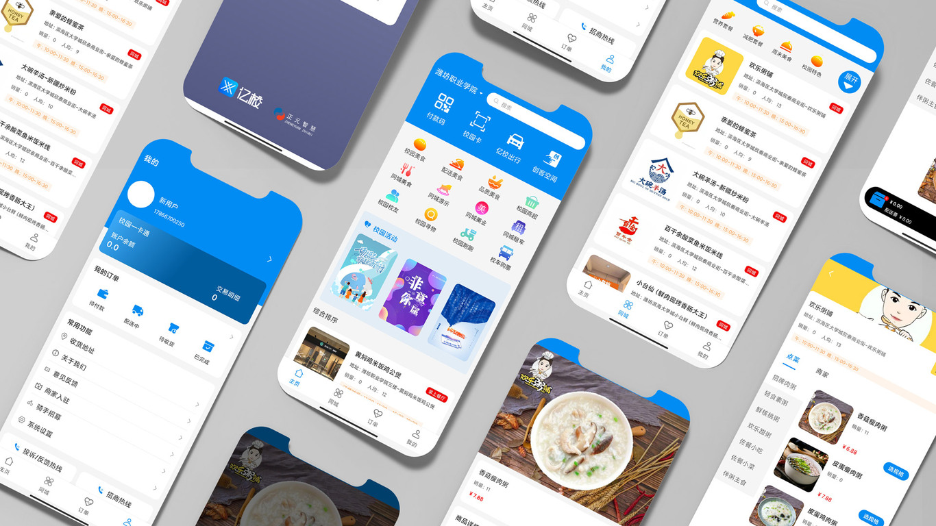 亿校app界面改版设计图4