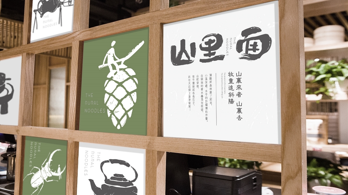 “山里面”餐饮LOGO与VI设计图41