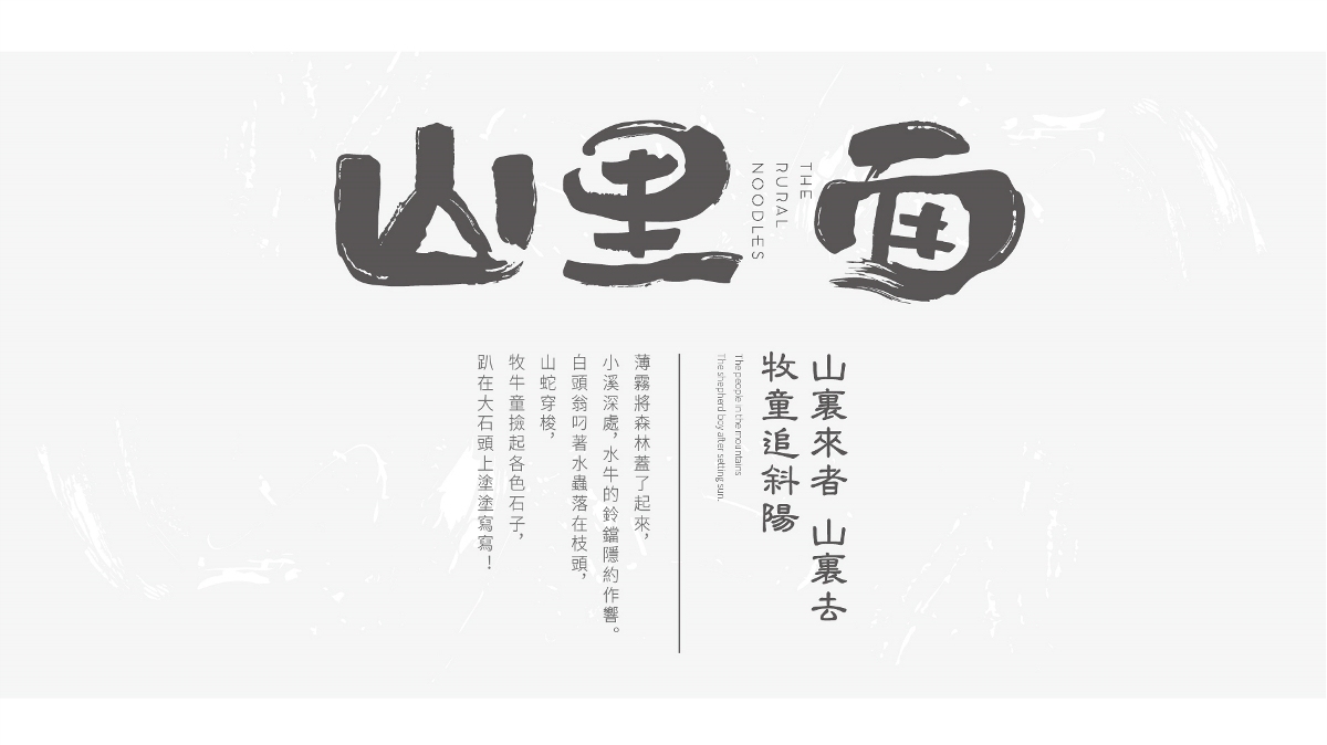 “山里面”餐饮LOGO与VI设计图3