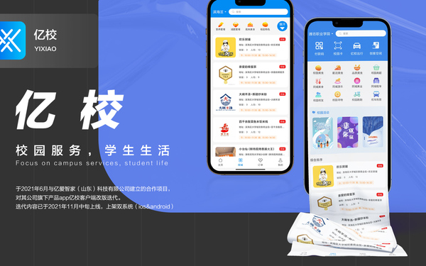 亿校app界面改版设计