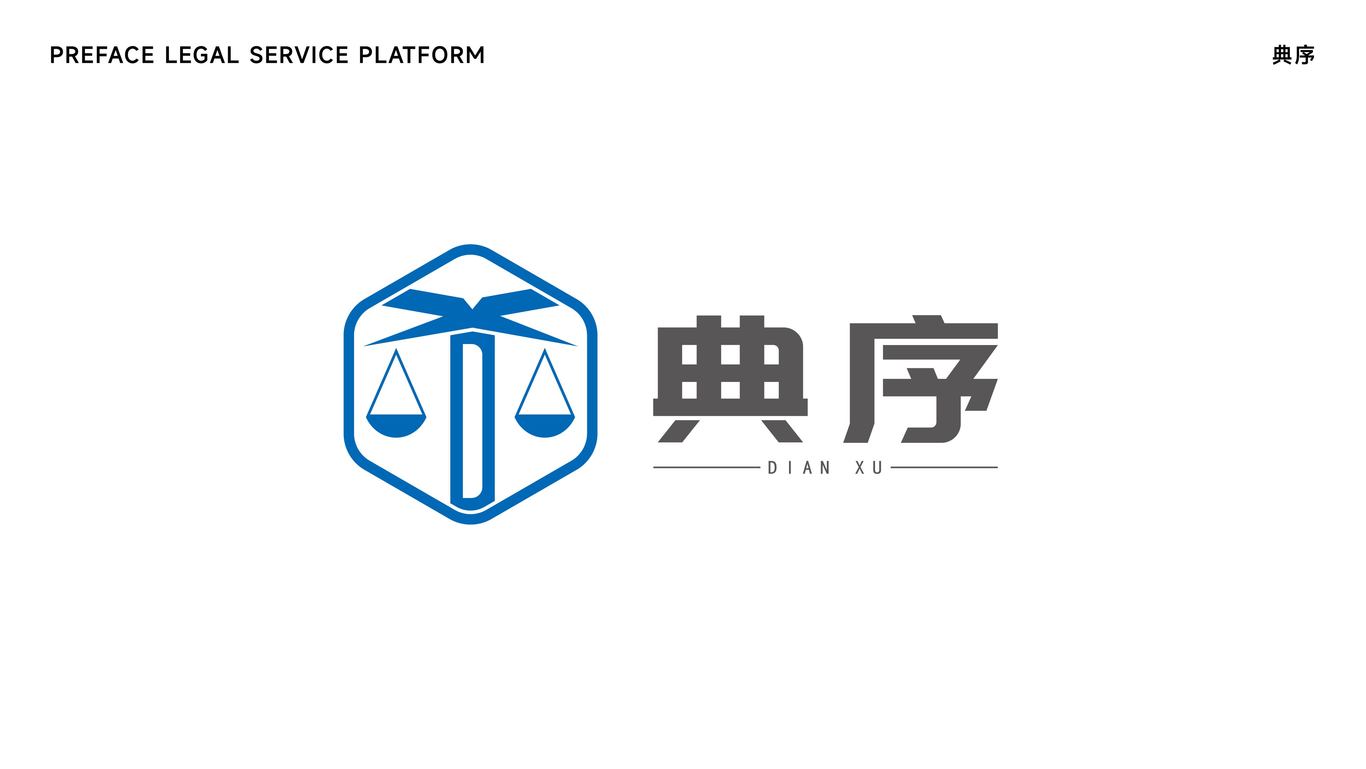 “典序法律服務(wù)平臺”LOGO設(shè)計(jì)圖0