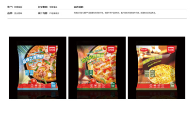 弘善食品舌尖百味披薩包裝袋設(shè)計