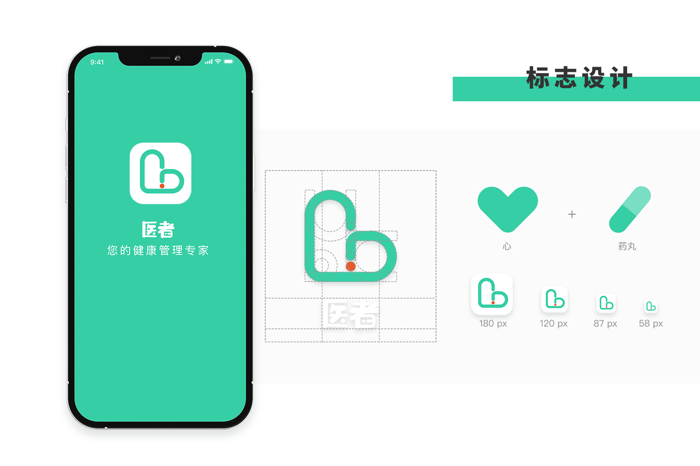 醫(yī)療類品牌設計圖5