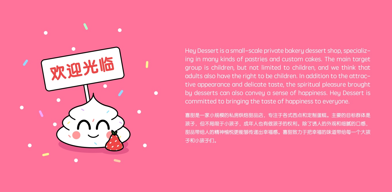 喜甜私人烘焙甜品店IP設計圖1